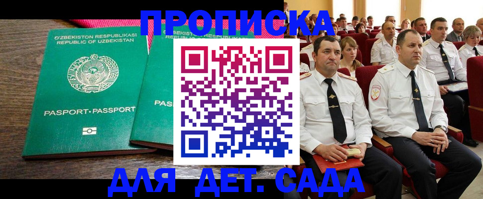 временная регистрация для школы в Пестово