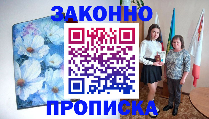 прописка для кредита в Пестово